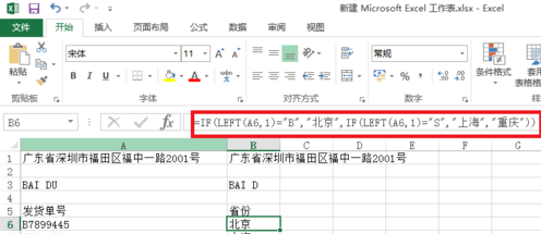 Excel中Left函数怎么用？