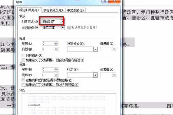 word文本两端对不齐怎么办？