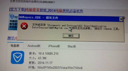 为什么会开机出现QQPCRtp.exe文件损坏