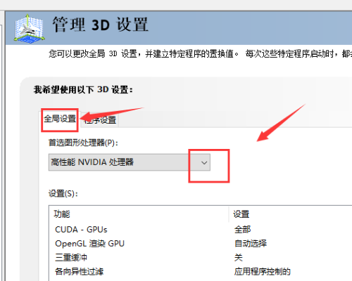 NVIDIA控制面板管理3D设置里没有首选图形处理器。。（有图）