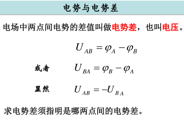 电势差的公式是什么？