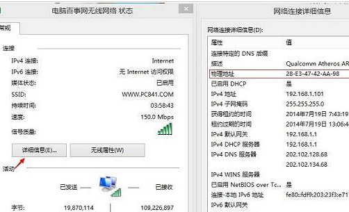 如何查询电脑的mac地址信息？