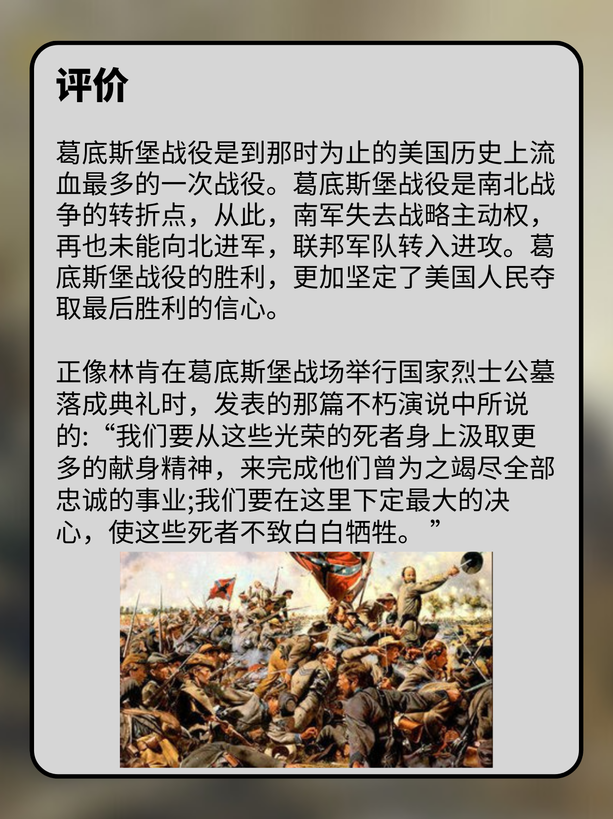 葛底斯堡战役