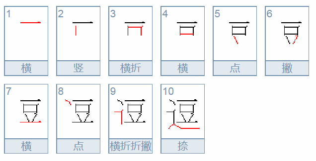 带有“逗”的词语有哪些？