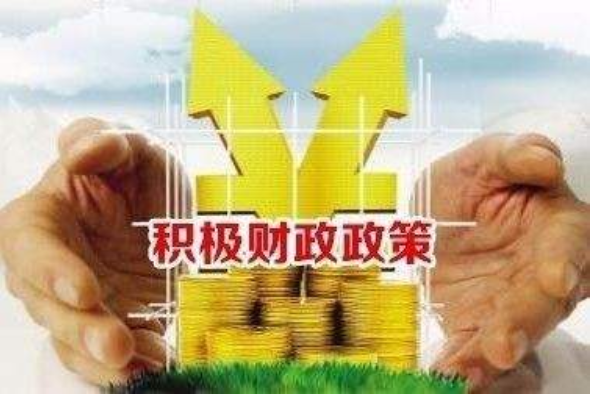 财政政策主要包括哪些