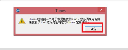 ipad屏幕显示已停用连接iTunes是什么意思