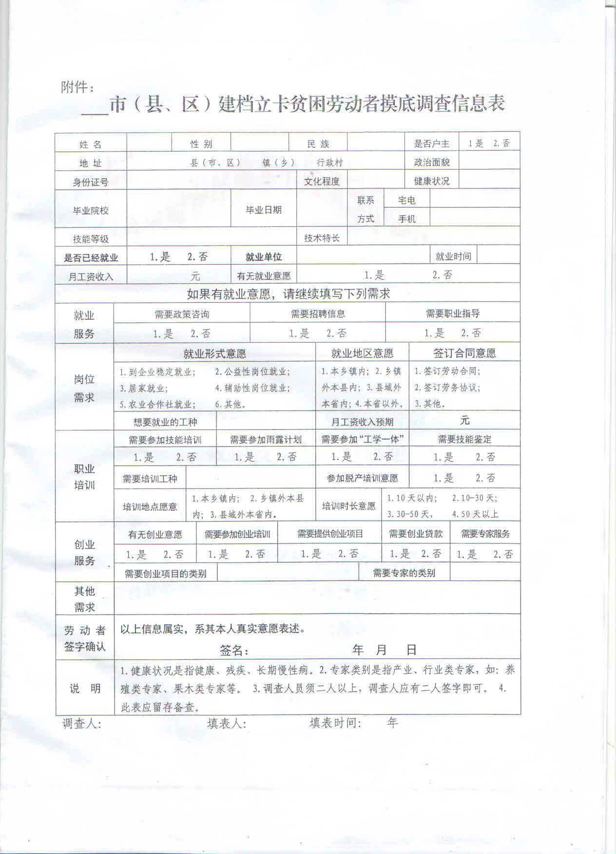 建档立卡是什么意思？