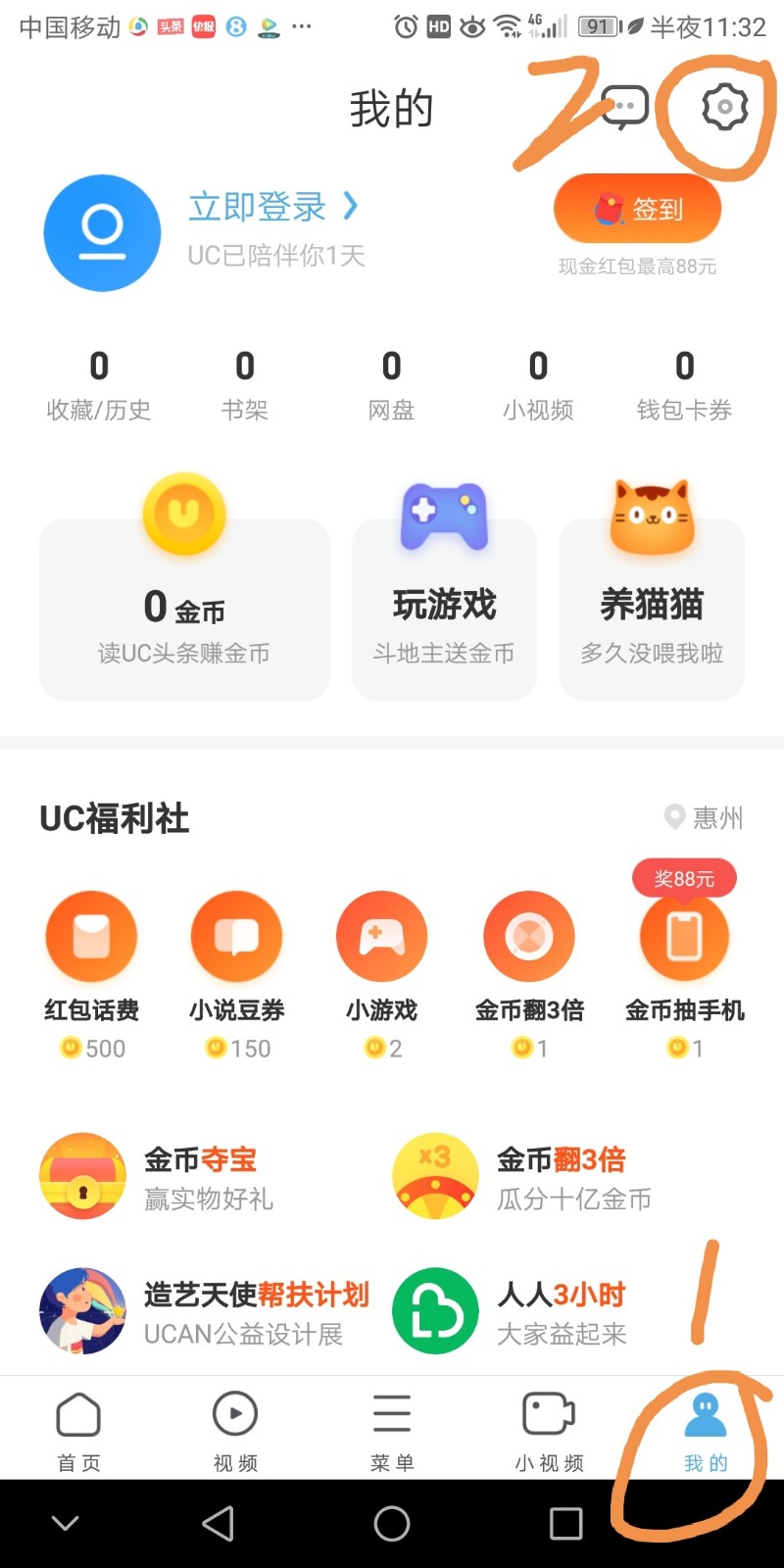 uc浏览器怎么设置自动翻页？