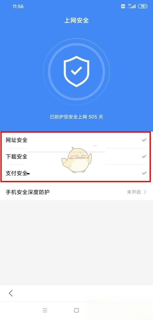 《手机百度》安全警告关闭方法