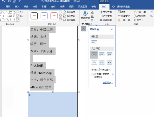 个人简历怎么做？