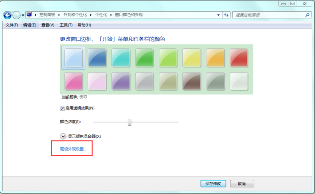 win7的系统怎么把屏幕颜色设置成保护眼睛的绿色？？？