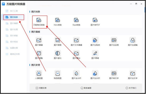 图片格式怎么转换