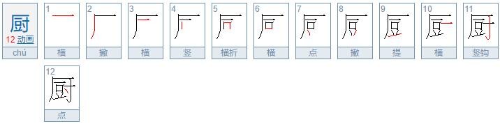 厂字旁的字有哪些