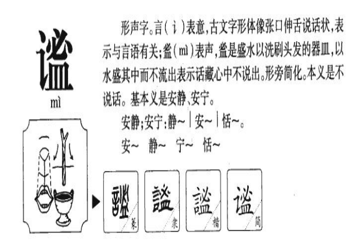 谧是什么意思啊