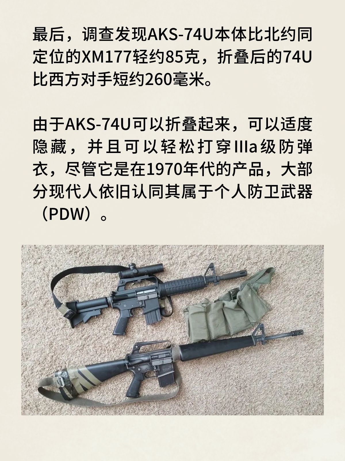 AKS-74U短突击步枪