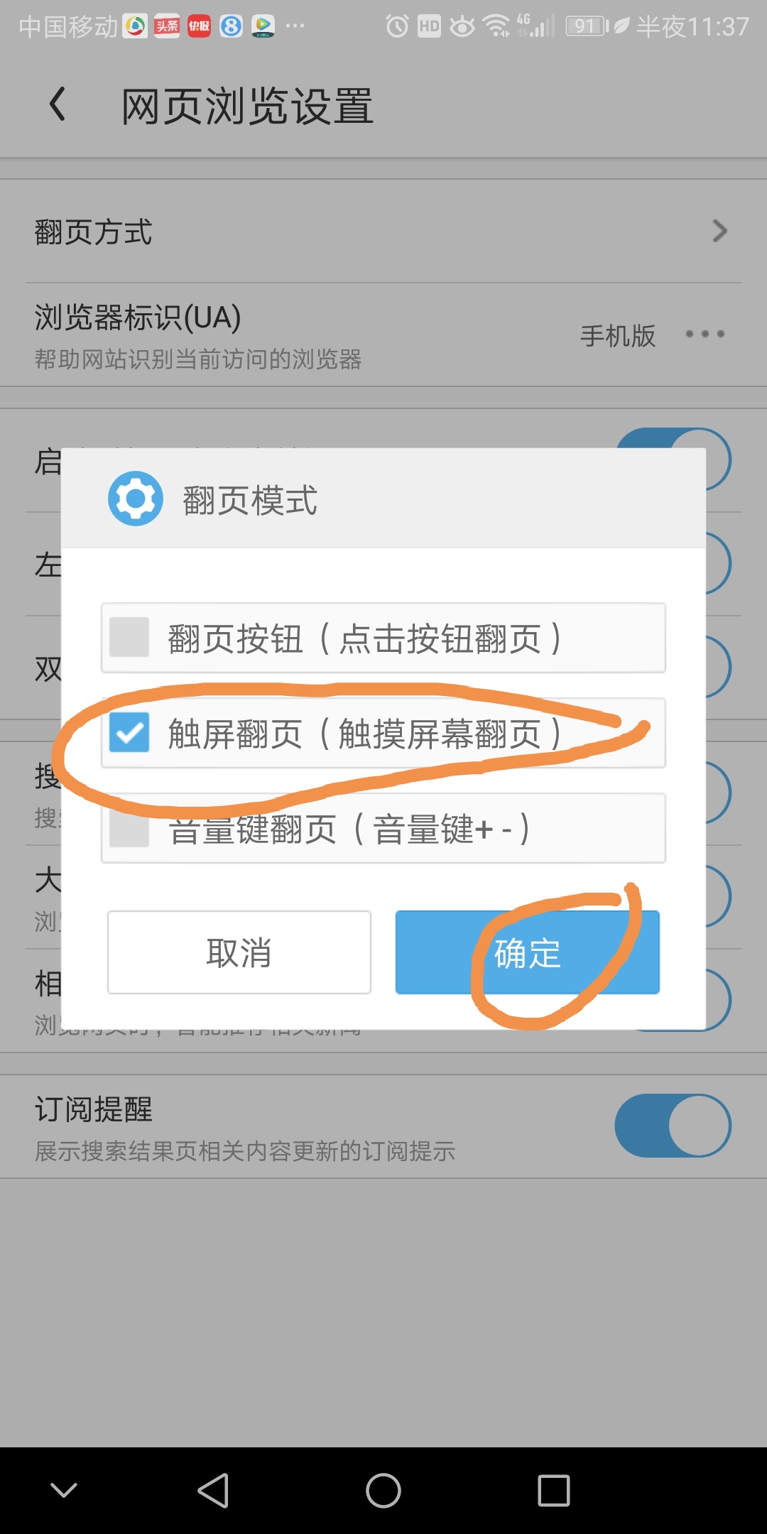 uc浏览器怎么设置自动翻页？