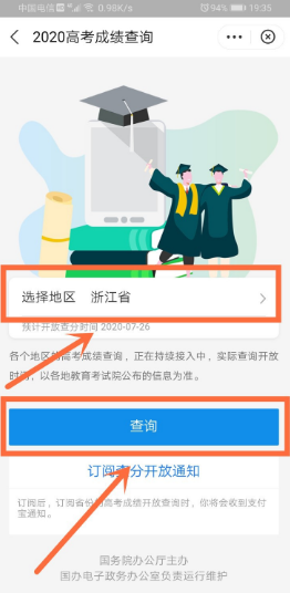 高考成绩怎么查询？