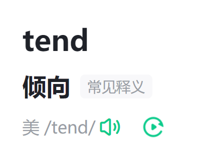 tend什么意思