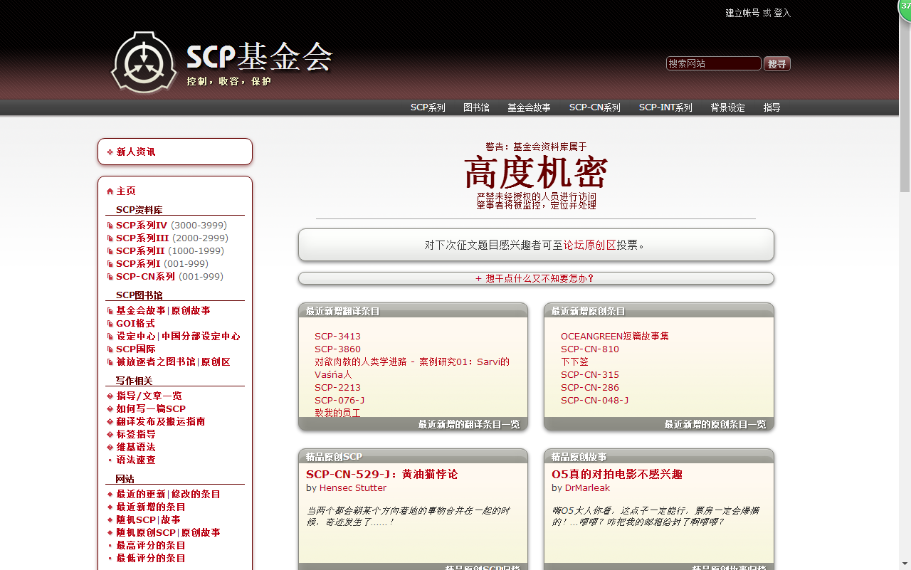 SCP基金会官网