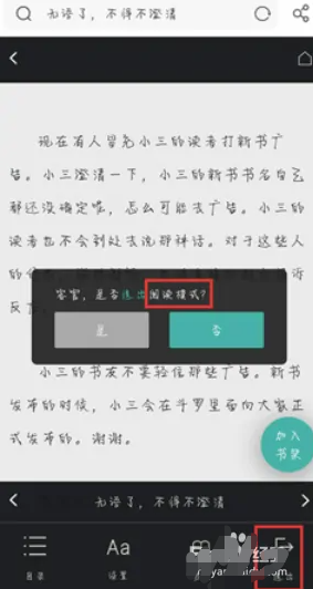 UC浏览器怎么退出阅读模式？