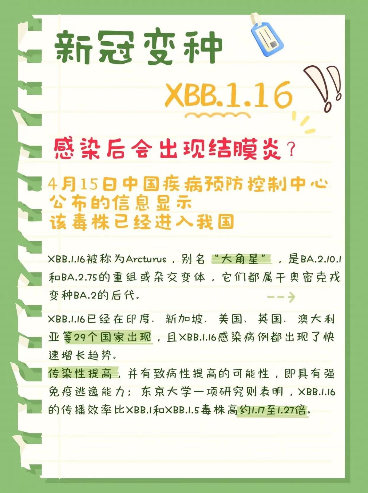 什么是XBB1.6结膜炎