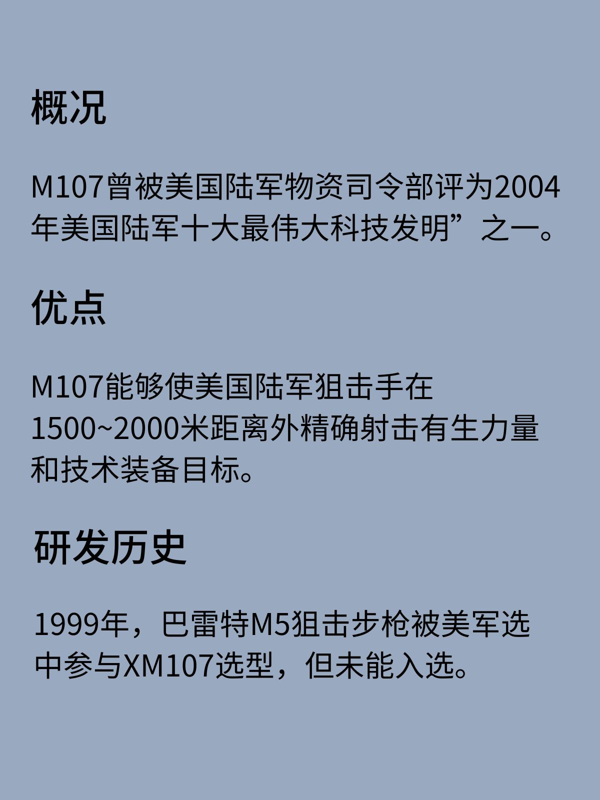 美国巴雷特M107狙击步枪