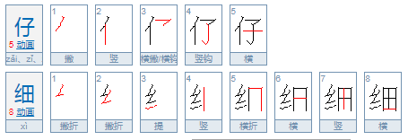 仔细的反义词是什么