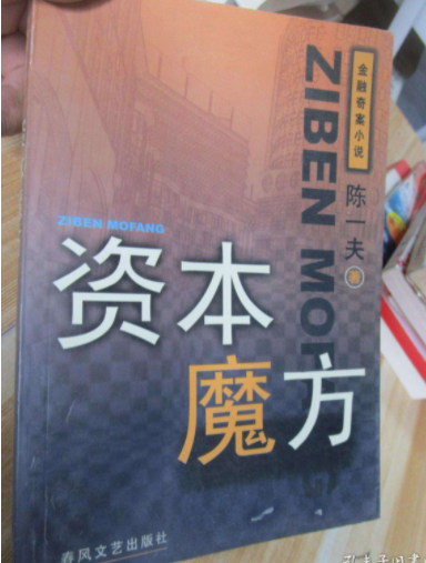 《资本魔方》epub下载在线阅读，求百度网盘云资源