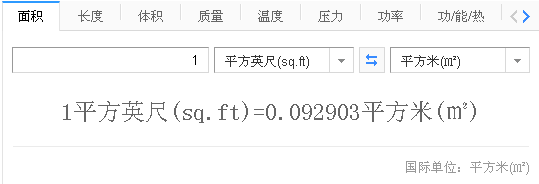 1平方英尺等于多少平方米，1平方英尺等于多少平方米