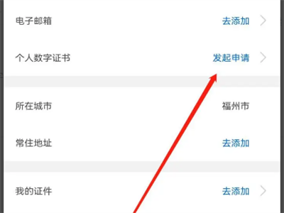 个人数字证书怎么申请