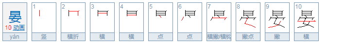 晏怎么读？