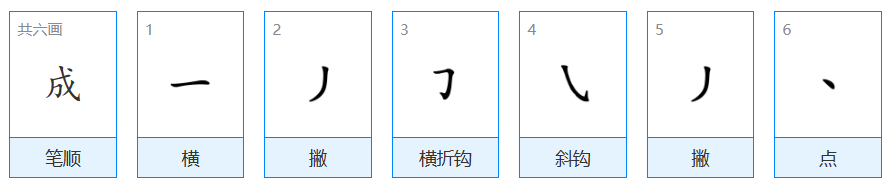 成的拼音怎么写