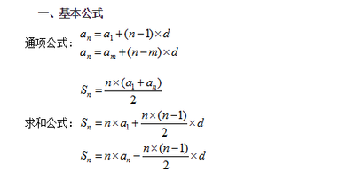 等差数列必背公式
