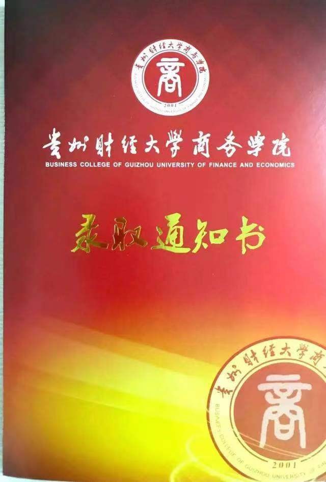 贵州财经大学商务学院怎么样