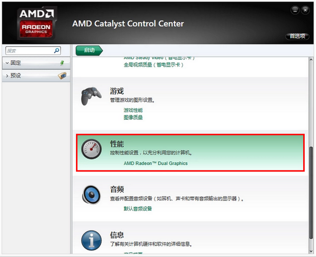 AMD双显卡交火怎么弄？