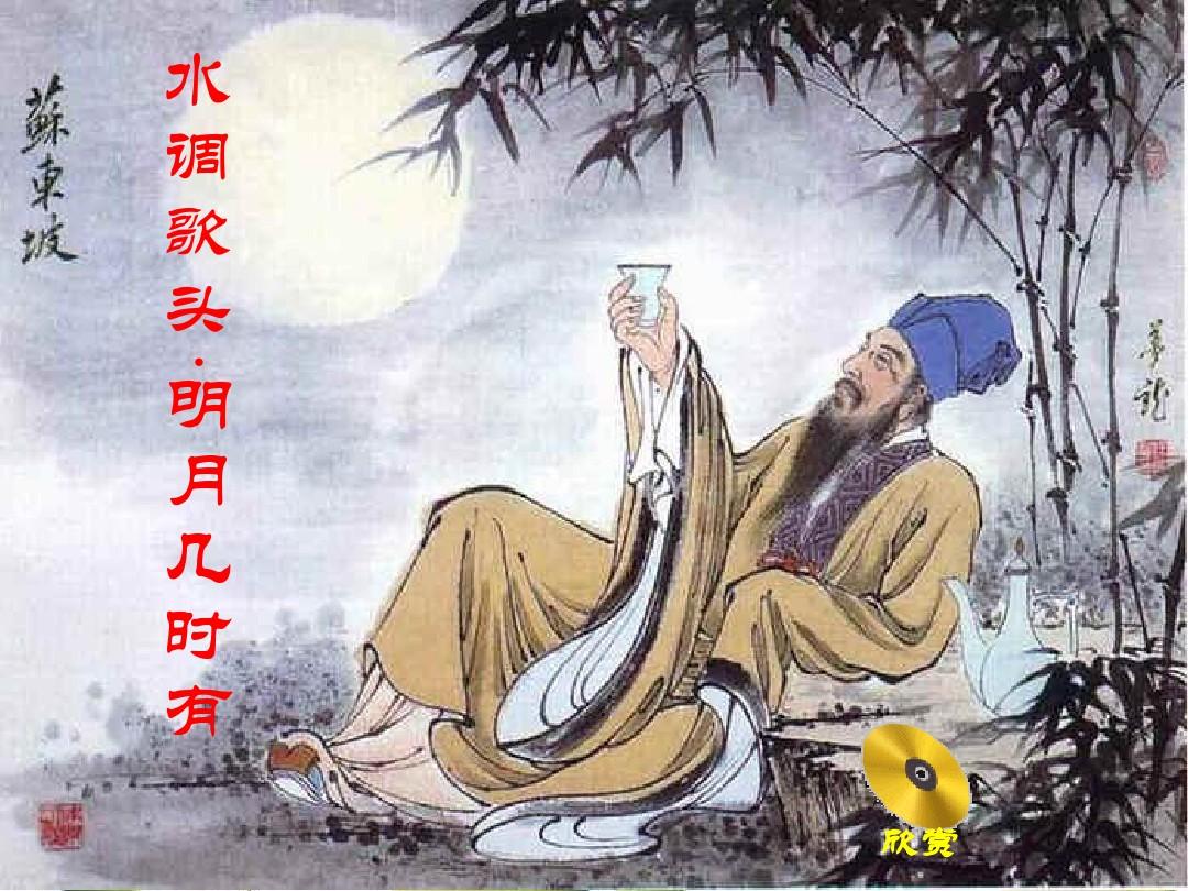 明月几时有把酒问青天的全诗是什么？