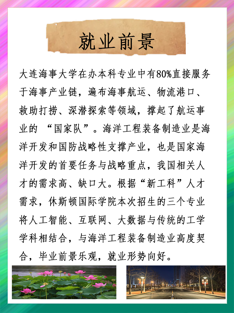 大连海事大学毕业生的就业情况如何?