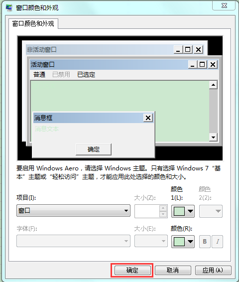 win7的系统怎么把屏幕颜色设置成保护眼睛的绿色？？？