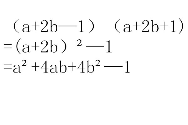 数学完全平方公式
