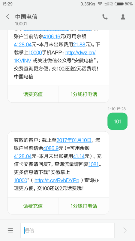 电信查话费怎么查?