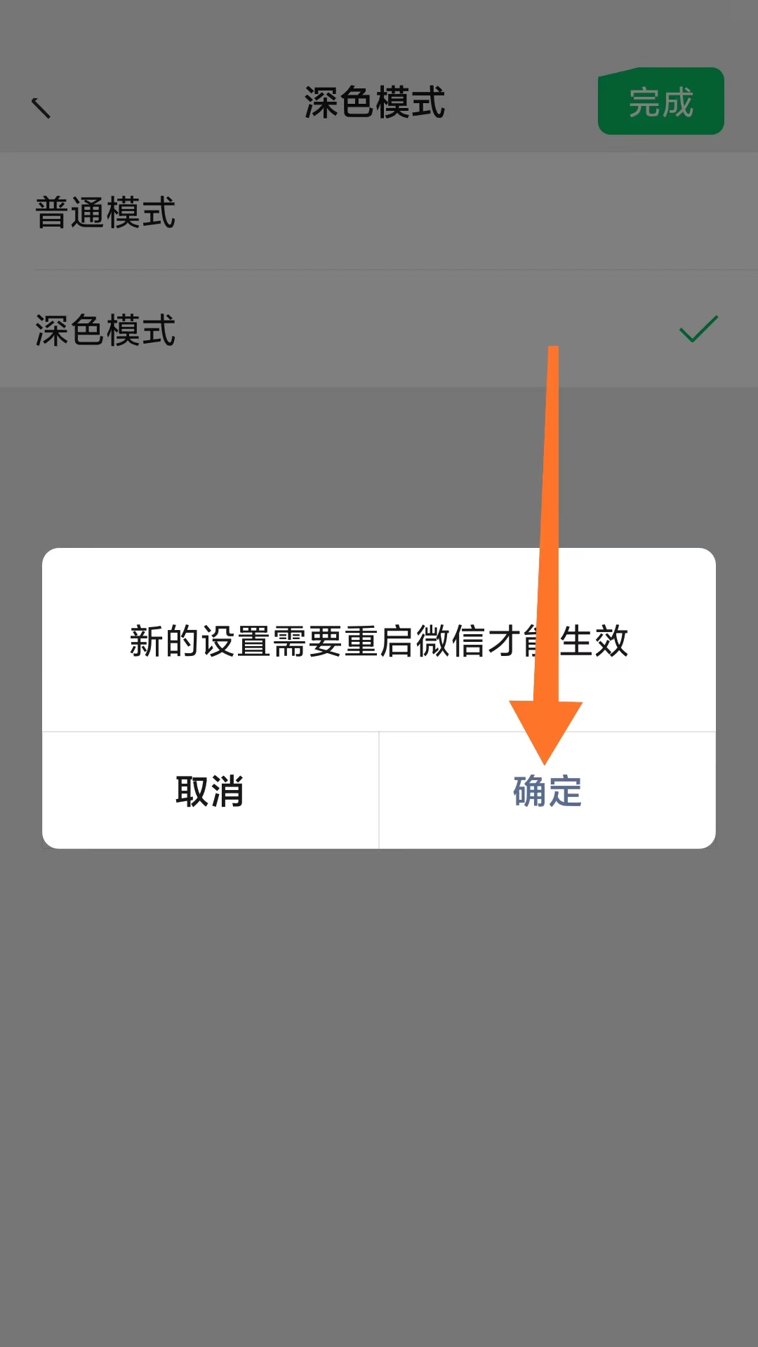 oppor9s微信深色模式怎么设置