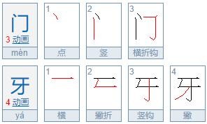门的组词有哪些