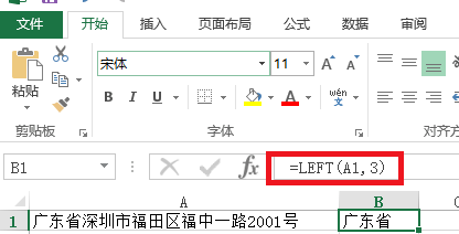 Excel中Left函数怎么用？