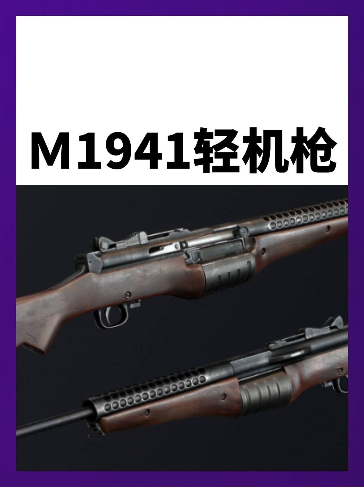 M1941轻机枪