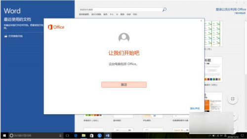 怎么激活Office2010，成功激活的方法是什么？