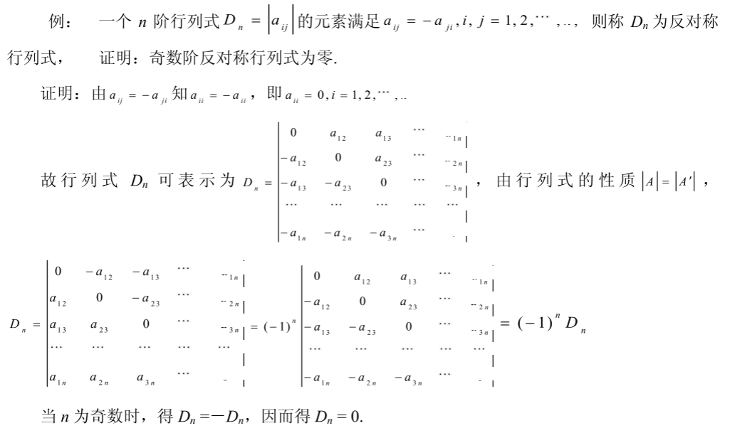 行列式的计算方法