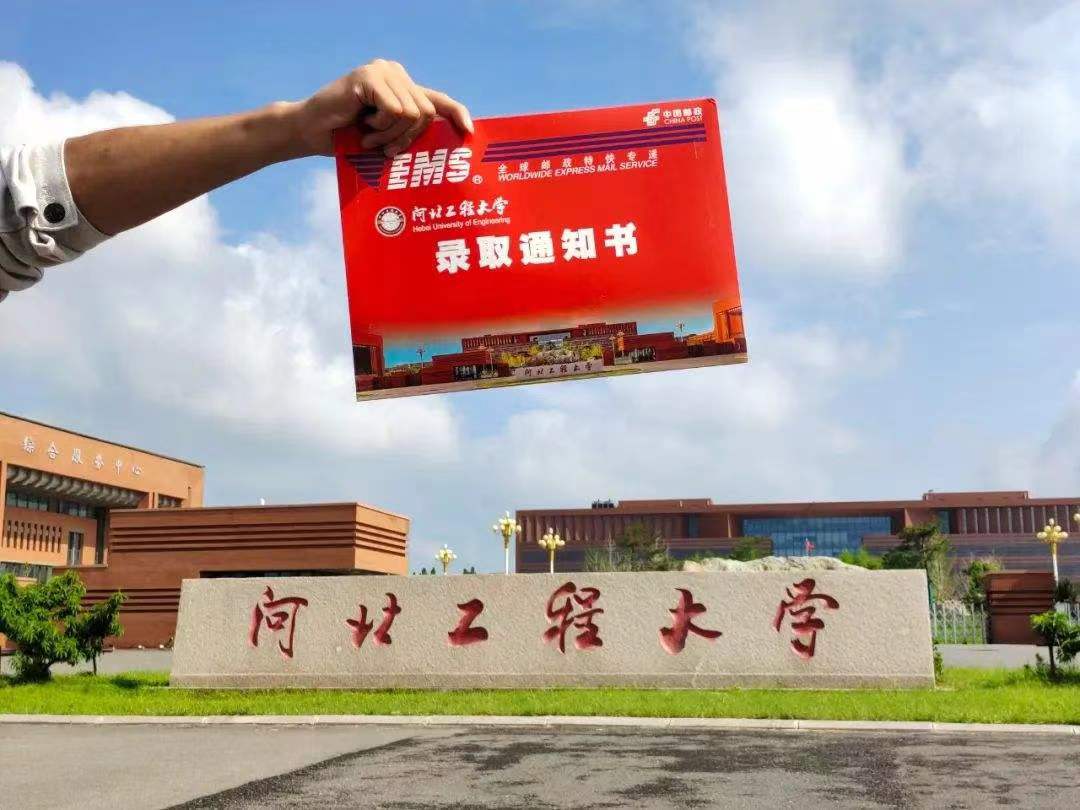 河北工程大学怎么样