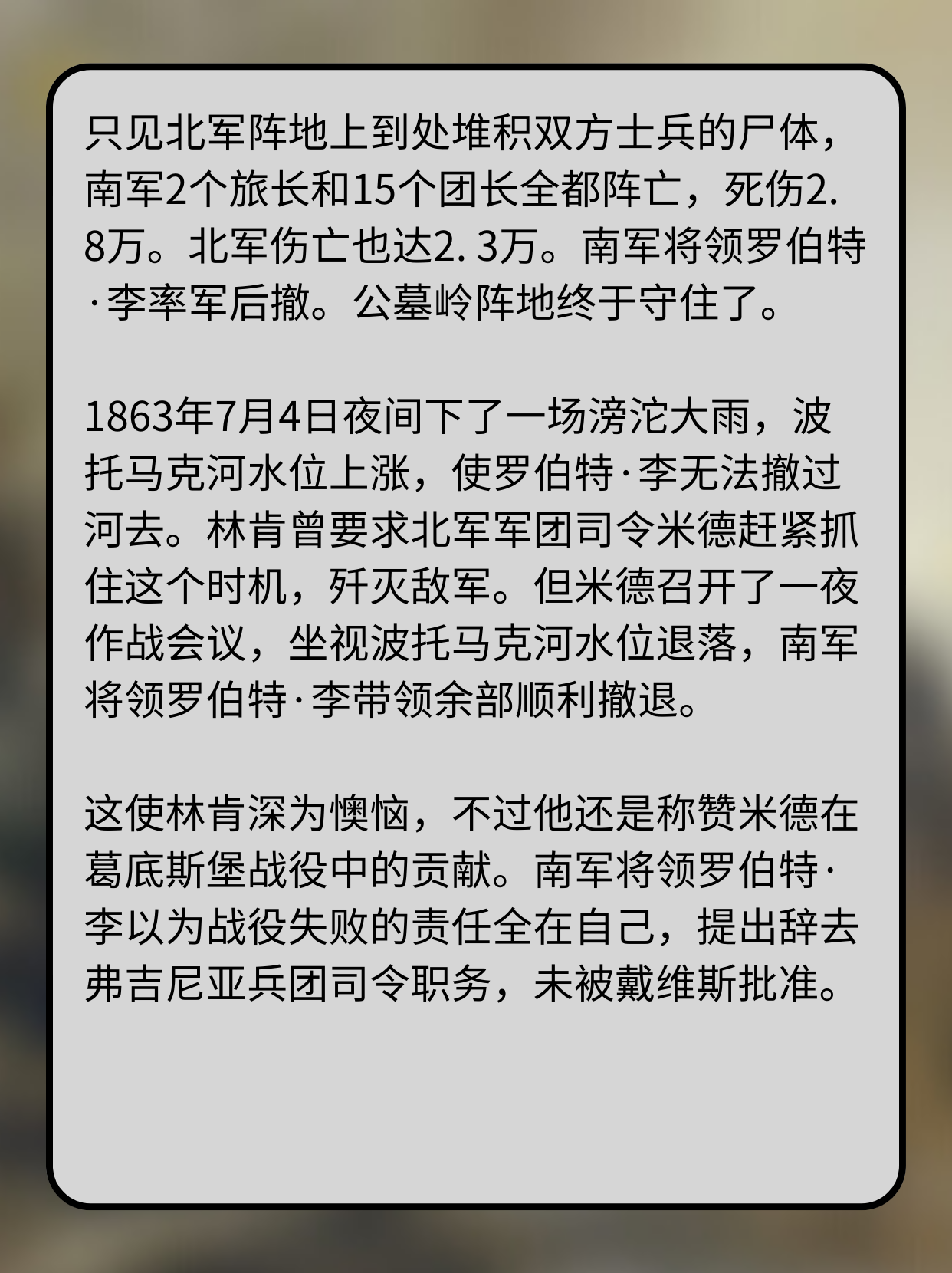 葛底斯堡战役