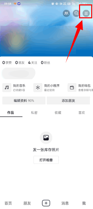 抖音怎么更新