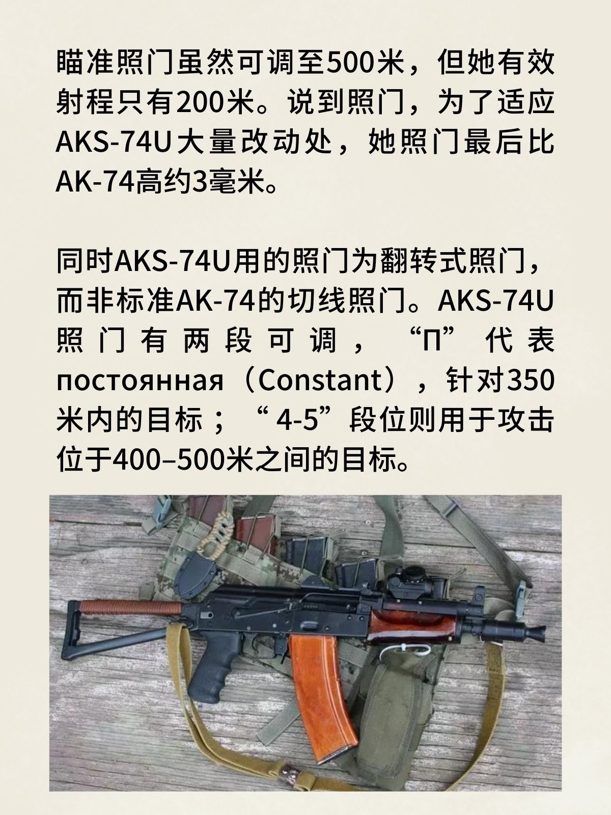 AKS-74U短突击步枪